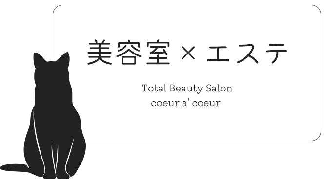 美容室×エステ/Total Beauty Salon coeur a' coeur